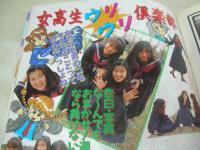 放課後クラブ　NO.9　ザ・トップMAGAZINE増刊　1989年05月号　野々村妃+大原美奈+岡部千秋 表紙　夏目のぞみ　水樹亜美　上原ともみ　中村由貴　※画像の様にホッチキスに錆出ています。