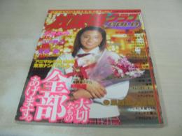 放課後クラブ GOLD　VOL.2　バチェラー増刊　1998年02月01日発行　水谷あみ　三沢美子　安藤綾