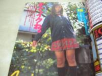 放課後クラブ GOLD　VOL.2　バチェラー増刊　1998年02月01日発行　水谷あみ　三沢美子　安藤綾