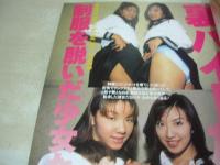 放課後クラブ GOLD　VOL.2　バチェラー増刊　1998年02月01日発行　水谷あみ　三沢美子　安藤綾