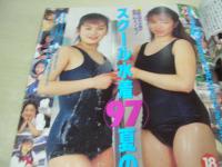 放課後クラブ　NO.109　ザ・トップMAGAZINE増刊　1997年09月号　中川ひろよ+新垣チエ+望月なぎさ 表紙　吉野さおり　望月あすか　菊池姫子　佐伯みすず　※画像の様に上部に赤線引き跡出ています。