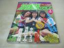 放課後クラブ　NO.95　ザ・トップMAGAZINE増刊　1996年07月号　小島エリカ+桜井美香+川上千春 表紙　水沢レイコ/浅井いずみ/岡林美保/可愛手翔