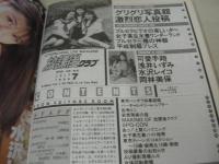 放課後クラブ　NO.95　ザ・トップMAGAZINE増刊　1996年07月号　小島エリカ+桜井美香+川上千春 表紙　水沢レイコ/浅井いずみ/岡林美保/可愛手翔