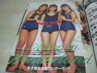 放課後クラブ　NO.95　ザ・トップMAGAZINE増刊　1996年07月号　小島エリカ+桜井美香+川上千春 表紙　水沢レイコ/浅井いずみ/岡林美保/可愛手翔