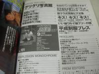 放課後クラブ　NO.121　ザ・トップMAGAZINE増刊　1998年09月号　黒田千加 表紙　高岡なつき　八木美香　和泉美奈代　後藤貴子　正木えりか　藤田美佳　平戸祐子　内藤真奈美　小山さち