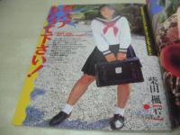 放課後クラブ　NO.75　ザ・トップMAGAZINE増刊　1994年11月号　星合摩子+藤井恵津子+金森ゆきえ 表紙　小泉志穂　柴田楓　山崎めぐみ　汀映夏　清水愛子+宮田和美