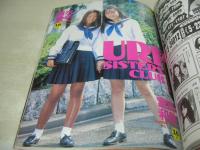 放課後クラブ　NO.75　ザ・トップMAGAZINE増刊　1994年11月号　星合摩子+藤井恵津子+金森ゆきえ 表紙　小泉志穂　柴田楓　山崎めぐみ　汀映夏　清水愛子+宮田和美