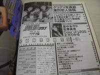 放課後クラブ　NO.88　ザ・トップMAGAZINE増刊　1995年12月号　高野まみ+清水まりあ+岡崎みさお 表紙　里中あやか　佐原真澄　土方ひかる　沢口留美+芹沢なお　