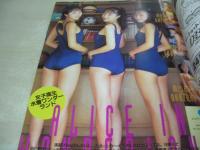 放課後クラブ　NO.88　ザ・トップMAGAZINE増刊　1995年12月号　高野まみ+清水まりあ+岡崎みさお 表紙　里中あやか　佐原真澄　土方ひかる　沢口留美+芹沢なお　