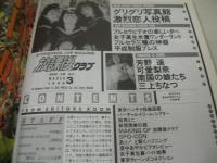 放課後クラブ　NO.91　ザ・トップMAGAZINE増刊　1996年03月号　桜井かほる+岡村さなえ+内田麻穂 表紙　可愛梨奈　三上ちなつ　芳野遥　真島志津　早坂千波