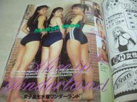 放課後クラブ　NO.91　ザ・トップMAGAZINE増刊　1996年03月号　桜井かほる+岡村さなえ+内田麻穂 表紙　可愛梨奈　三上ちなつ　芳野遥　真島志津　早坂千波