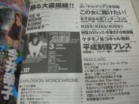 放課後クラブ　NO.127　ザ・トップMAGAZINE増刊　1999年03月号　源氏紗菜 表紙　河合純　市川亜紀　坂倉由里子　高木美貴　中里桃子　高橋未来　草田実乃　中井富子