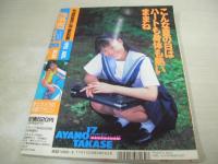 放課後クラブ　NO.84　ザ・トップMAGAZINE増刊　1995年08月号　浜田千春+宇田川真理亜+伊藤しおり 表紙　中根はるみ　杉浦あゆみ　青山ちはる　高瀬綾乃　