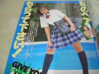 放課後クラブ　NO.84　ザ・トップMAGAZINE増刊　1995年08月号　浜田千春+宇田川真理亜+伊藤しおり 表紙　中根はるみ　杉浦あゆみ　青山ちはる　高瀬綾乃　