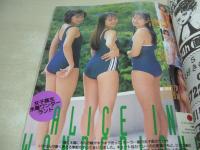 放課後クラブ　NO.84　ザ・トップMAGAZINE増刊　1995年08月号　浜田千春+宇田川真理亜+伊藤しおり 表紙　中根はるみ　杉浦あゆみ　青山ちはる　高瀬綾乃　