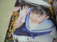 放課後クラブ　NO.84　ザ・トップMAGAZINE増刊　1995年08月号　浜田千春+宇田川真理亜+伊藤しおり 表紙　中根はるみ　杉浦あゆみ　青山ちはる　高瀬綾乃　