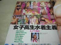 放課後クラブ DX VOL.1　バチュラー増刊　1996年02月01日発行　木村愛香 表紙　永瀬いづみ　藤井恵津子　竹中なお　池上美沙　樹水舞奈　榎本江利香　飯島悠奈　笹木睦月　伊藤しおり　水野聖香　西田みずほ　酒井美有希　※画像の様に隅に折れ跡出ています。