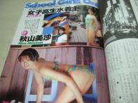 放課後クラブ DX VOL.1　バチュラー増刊　1996年02月01日発行　木村愛香 表紙　永瀬いづみ　藤井恵津子　竹中なお　池上美沙　樹水舞奈　榎本江利香　飯島悠奈　笹木睦月　伊藤しおり　水野聖香　西田みずほ　酒井美有希　※画像の様に隅に折れ跡出ています。