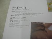 少女型人形写真集　リゥボーフィ　2014年07月28日発行　初版本　ジーウォーク