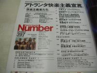 Number 397　ナンバー　1996年08月01日発行　アトランタオリンピック　千葉すず+青山綾里 表紙　岩崎恭子　山田海蜂　鹿島瞳　 水泳　競泳　シンクロ
