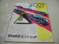 Number 122　ナンバー　1985年05月05日発行　橘わかこ 表紙　1985水着の誘惑　伊藤真美　山口智子　吉川十和子