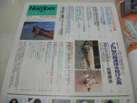 Number 122　ナンバー　1985年05月05日発行　橘わかこ 表紙　1985水着の誘惑　伊藤真美　山口智子　吉川十和子