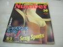 Sports Graphic Number 36　ナンバー　1981年10月05日発行　特集:風立ちぬSEXY SPORTSをどうぞ！　地球星は今ときめきのジャズダンス
