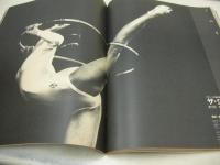 Sports Graphic Number 36　ナンバー　1981年10月05日発行　特集:風立ちぬSEXY SPORTSをどうぞ！　地球星は今ときめきのジャズダンス
