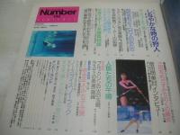 Sports Graphic Number 146　ナンバー　1986年05月05日発行　スポーツ・ウーマン特集　堀江陽子　陣内貴美子　小島真奈美　86スイムウェアレビュー