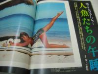 Sports Graphic Number 146　ナンバー　1986年05月05日発行　スポーツ・ウーマン特集　堀江陽子　陣内貴美子　小島真奈美　86スイムウェアレビュー