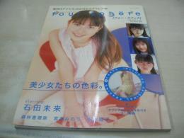 four sphere VOL.07　フォー・スフィア　2002年07月15日発行　石田未来 表紙+巻頭グラビア　開封済みトレカ4枚付　森林恵理奈　宮本みのり　桜木睦子　桜桃書房