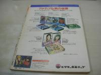 Mr.Action!　ミスター・アクション　1977年02月号　岡田奈々 表紙+巻頭グラビア　山内恵美子　結城奈緒子　アグネスラム　劇画:囚人衛星/宮腰義勝