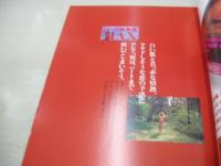 美少女紀行　ロシア総集編MAX　永久保存版　高橋生建・全撮影　1996年06月30日発行　竹書房
