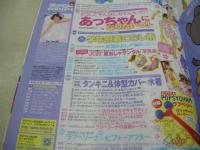 ラブベリー　2011年07月号　前田敦子 表紙　付録付:マッサージローラー+ラバーバンドセット　石田香蓮　大矢梨華子　松本彩花　荒井萌　森高愛　井之上史織　松井珠理奈　安田聖愛　美紅　最強タンキニ＆カバー水着