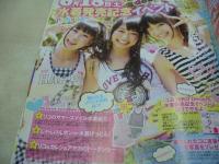 ラブベリー　2011年07月号　前田敦子 表紙　付録付:マッサージローラー+ラバーバンドセット　石田香蓮　大矢梨華子　松本彩花　荒井萌　森高愛　井之上史織　松井珠理奈　安田聖愛　美紅　最強タンキニ＆カバー水着