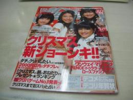  Hana*chu　ハナチュー　2007年01月号　成海璃子+寺本愛美+福永真梨佳+三浦萌 表紙　斎藤恵　夏生さち　　