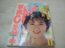 写真CAN　1987年11月号　川上圭子 表紙+巻頭グラビア　永井明美　キャサリン　橋本かほる　櫻木れい子　岡田葵　白浜なぎさ
