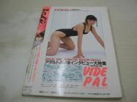 写真CAN　1987年11月号　川上圭子 表紙+巻頭グラビア　永井明美　キャサリン　橋本かほる　櫻木れい子　岡田葵　白浜なぎさ
