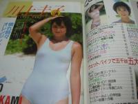 写真CAN　1987年11月号　川上圭子 表紙+巻頭グラビア　永井明美　キャサリン　橋本かほる　櫻木れい子　岡田葵　白浜なぎさ
