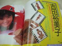 写真CAN　1989年01月号　吉田裕美子 表紙+グラビア　森崎綾　浅香唯(1Ｐ)、本田理沙　立花理佐　森村あすか　藤谷美紀　酒井法子　畠田理恵　寺田昌子+吉岡美保　島崎路子　星野百合　青山里美　杉本なおみ　近藤広美