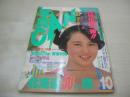 写真CAN　1986年10月号　月刊化第一弾!!　川上圭子 表紙+巻頭グラビア　ベリーズ　篠宮とも子　水泳大会(石川秀美、早見優、浅加唯、堀ちえみ、荻野目洋子、宮崎ますみ、芳本美代子)　ミス学園コレクション　鈴鹿8耐レースクイーン　秋山えみ　荒木久美　小谷美可子　松本京子　江戸真樹