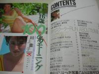 写真CAN　1986年10月号　月刊化第一弾!!　川上圭子 表紙+巻頭グラビア　ベリーズ　篠宮とも子　水泳大会(石川秀美、早見優、浅加唯、堀ちえみ、荻野目洋子、宮崎ますみ、芳本美代子)　ミス学園コレクション　鈴鹿8耐レースクイーン　秋山えみ　荒木久美　小谷美可子　松本京子　江戸真樹