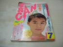 写真CAN　1988年07月号　田中律子 表紙+巻頭グラビア　仁藤優子　石田ひかり　吉田裕美子　橘玖海子　近藤朱鈴　松永愛子　白崎麗子　仲村梨沙　助川ユキ