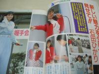 写真CAN　1988年07月号　田中律子 表紙+巻頭グラビア　仁藤優子　石田ひかり　吉田裕美子　橘玖海子　近藤朱鈴　松永愛子　白崎麗子　仲村梨沙　助川ユキ