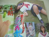 アクション写真塾1997年09月号　上野結　水島千彰　宮沢エリカ　平丘ちえり　松本美子　小森みどり　　絶対アイドル主義　白石さおり　創刊4周年、表紙を飾ってくれた制服の美少女
