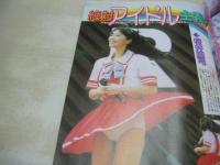 アクション写真塾1997年09月号　上野結　水島千彰　宮沢エリカ　平丘ちえり　松本美子　小森みどり　　絶対アイドル主義　白石さおり　創刊4周年、表紙を飾ってくれた制服の美少女
