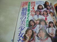 アクション写真塾1997年09月号　上野結　水島千彰　宮沢エリカ　平丘ちえり　松本美子　小森みどり　　絶対アイドル主義　白石さおり　創刊4周年、表紙を飾ってくれた制服の美少女
