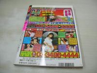 Action High School　アクション・ハイスクール　1997年12月号　サン出版　結城つばさ 表紙　本田まゆ　鮎川朋美　中江千世　鈴川沙知　松本恵
