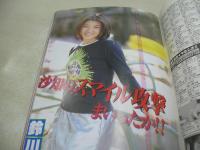 Action High School　アクション・ハイスクール　1997年12月号　サン出版　結城つばさ 表紙　本田まゆ　鮎川朋美　中江千世　鈴川沙知　松本恵
