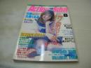 Action High School　アクション・ハイスクール　1997年08月号　サン出版　久保くるみ 表紙　矢沢ようこ　松雪うの　羽山亜衣　白石さおり　国分佐智子　廣瀬真弓　※画像の様に表紙面に焼け出ています。

